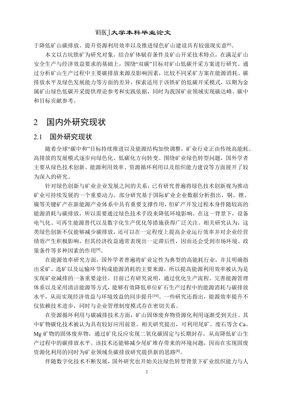 26年WP采矿工程 古坑铁矿70万ta地下开采方案设计；专题：古坑矿低碳开采方案研究5.05-AI-约21857字符.pdf_第7页