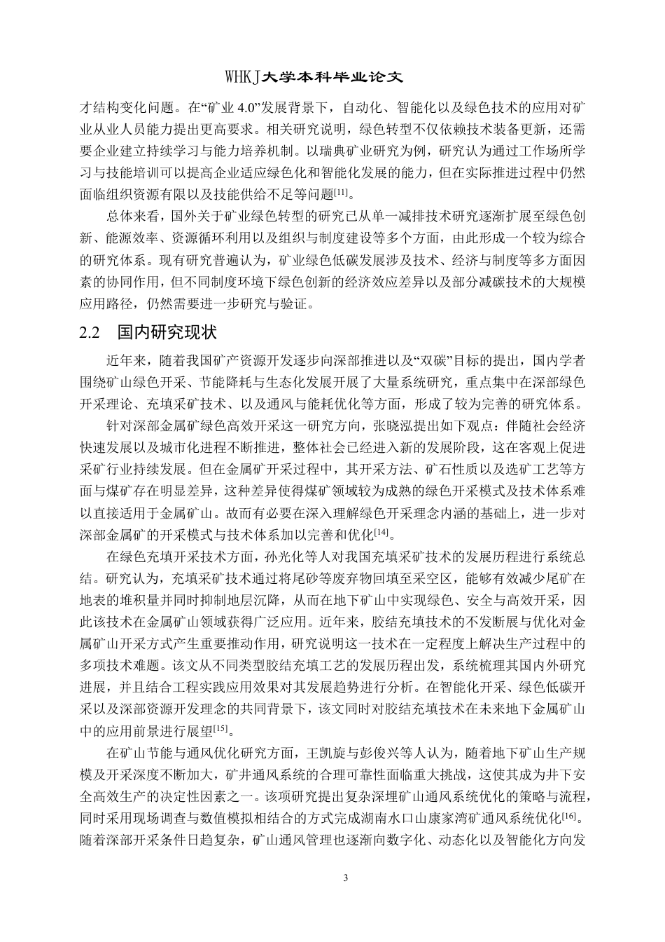 26年WP采矿工程 古坑铁矿70万ta地下开采方案设计；专题：古坑矿低碳开采方案研究5.05-AI-约21857字符.pdf_第8页