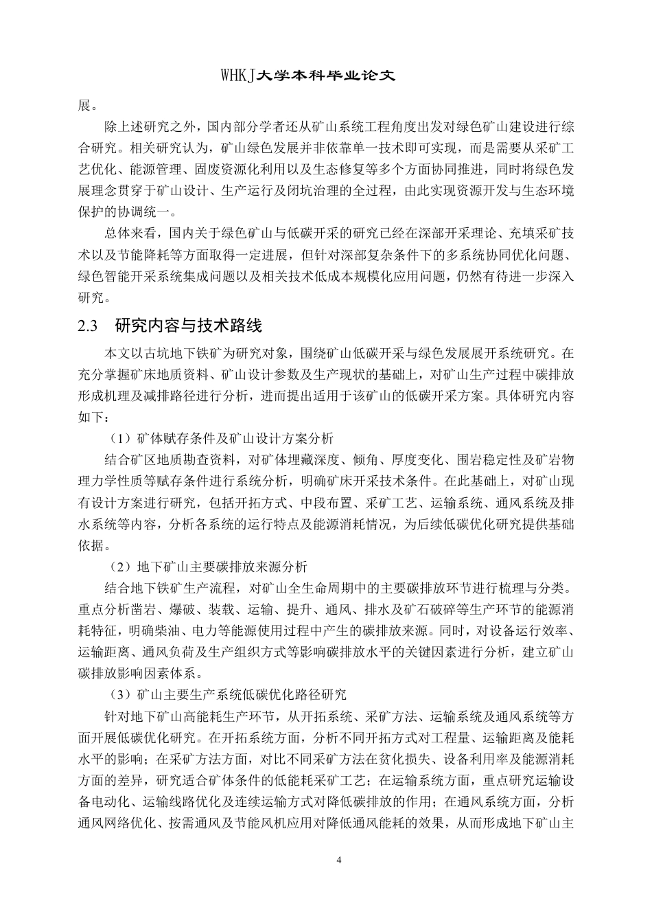26年WP采矿工程 古坑铁矿70万ta地下开采方案设计；专题：古坑矿低碳开采方案研究5.05-AI-约21857字符.pdf_第9页