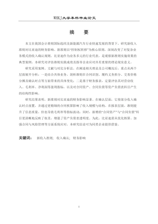 26年WP会计学 新收入准则对比亚迪公司的财务影响研究5.55-AI35.08-约26037字符.pdf