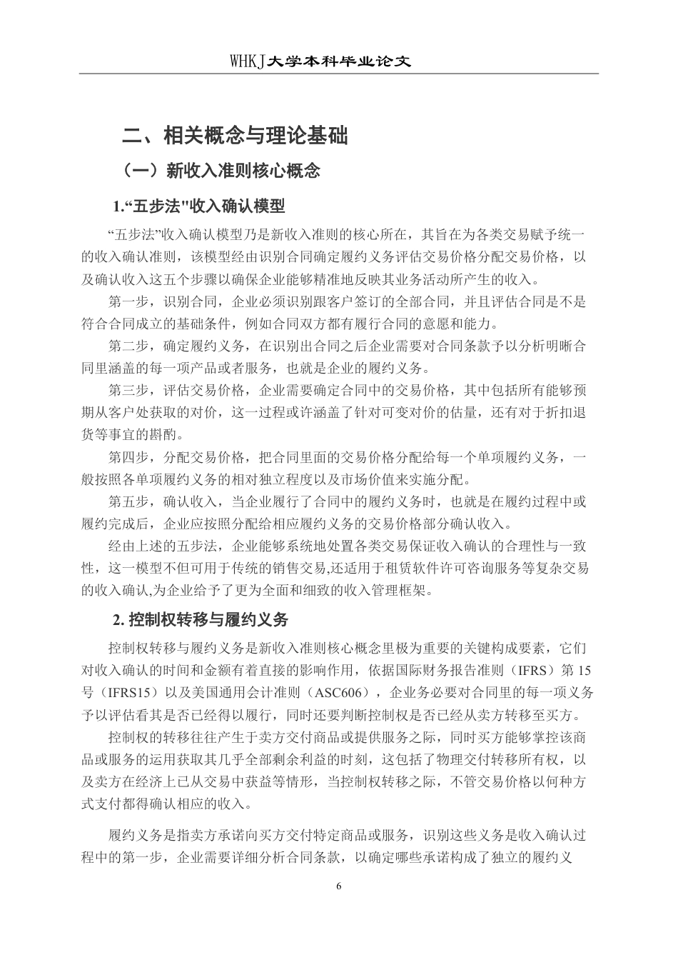 26年WP会计学 新收入准则对比亚迪公司的财务影响研究5.55-AI35.08-约26037字符.pdf_第10页