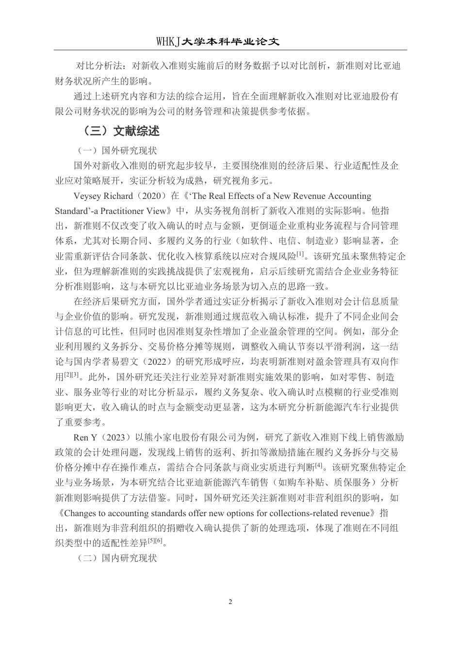 26年WP会计学 新收入准则对比亚迪公司的财务影响研究5.55-AI35.08-约26037字符.pdf_第6页