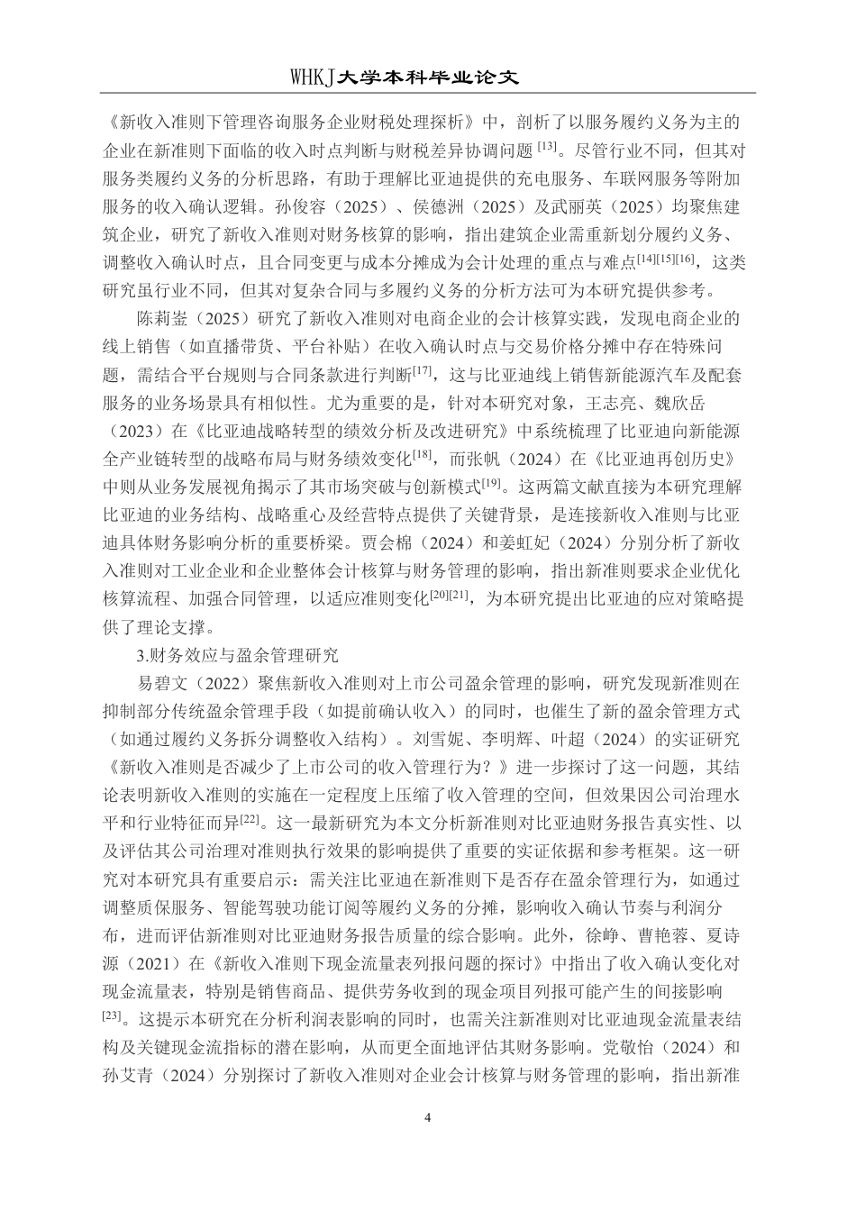 26年WP会计学 新收入准则对比亚迪公司的财务影响研究5.55-AI35.08-约26037字符.pdf_第8页