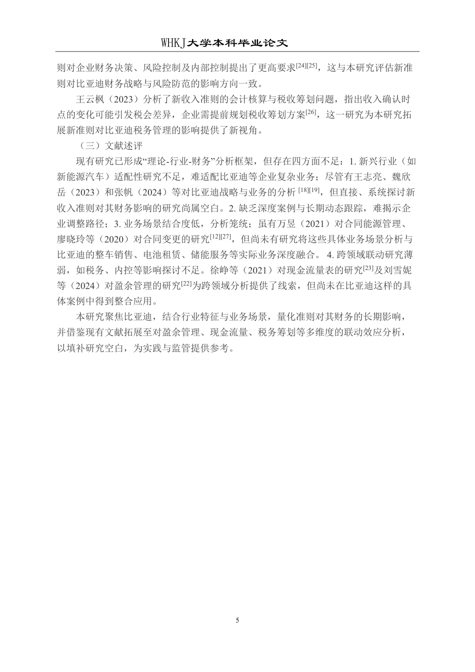 26年WP会计学 新收入准则对比亚迪公司的财务影响研究5.55-AI35.08-约26037字符.pdf_第9页