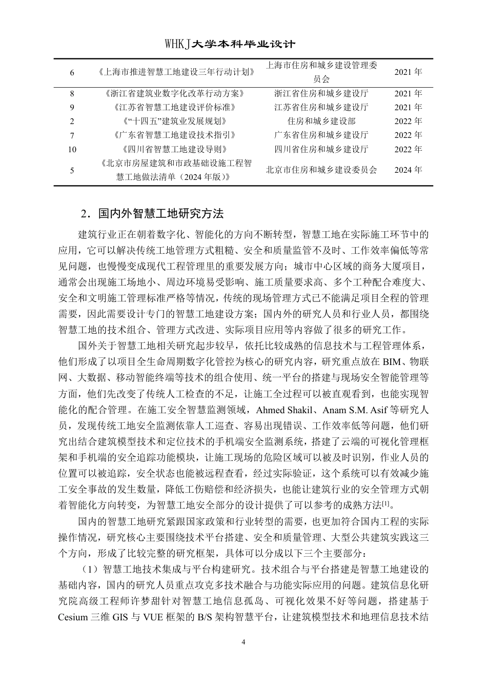 26年WP工程管理 BS商务大厦项目智慧工地建设方案设计16.33-AI58.06-约47173字符-全日制.pdf_第10页