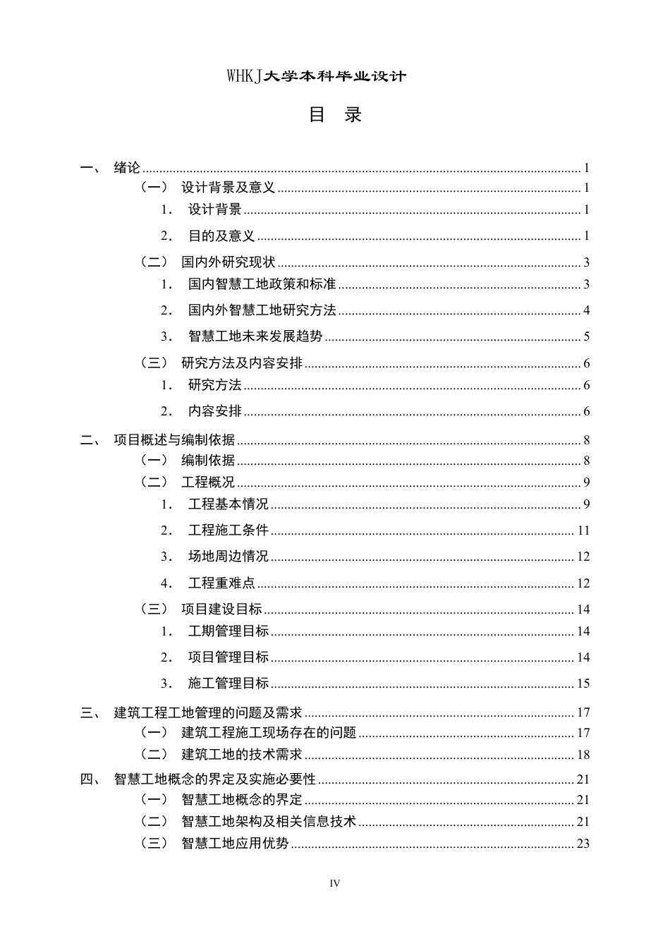 26年WP工程管理 BS商务大厦项目智慧工地建设方案设计16.33-AI58.06-约47173字符-全日制.pdf_第4页