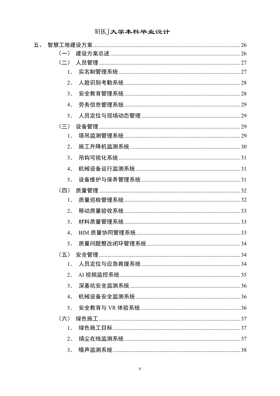 26年WP工程管理 BS商务大厦项目智慧工地建设方案设计16.33-AI58.06-约47173字符-全日制.pdf_第5页