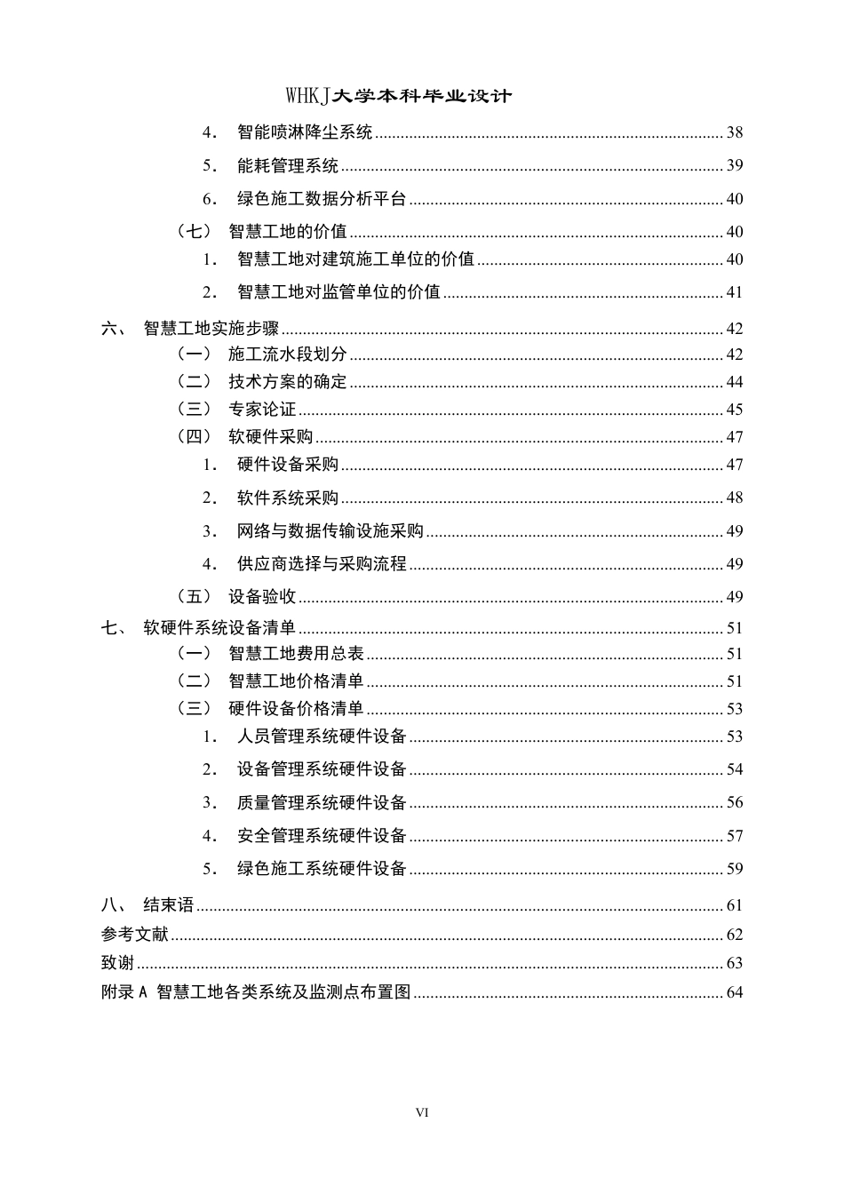 26年WP工程管理 BS商务大厦项目智慧工地建设方案设计16.33-AI58.06-约47173字符-全日制.pdf_第6页