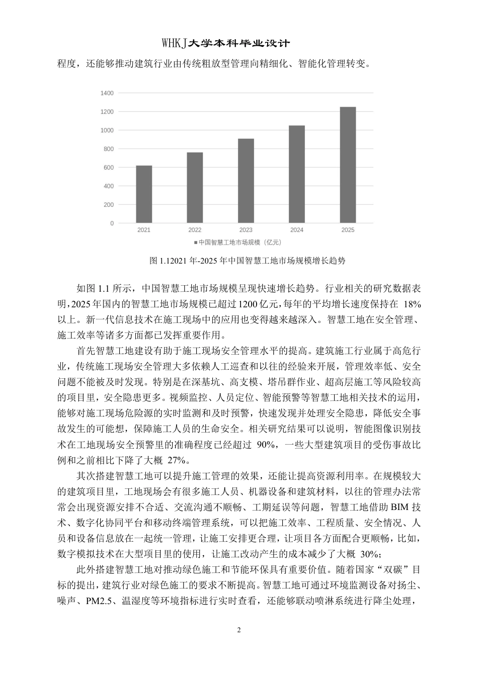 26年WP工程管理 BS商务大厦项目智慧工地建设方案设计16.33-AI58.06-约47173字符-全日制.pdf_第8页