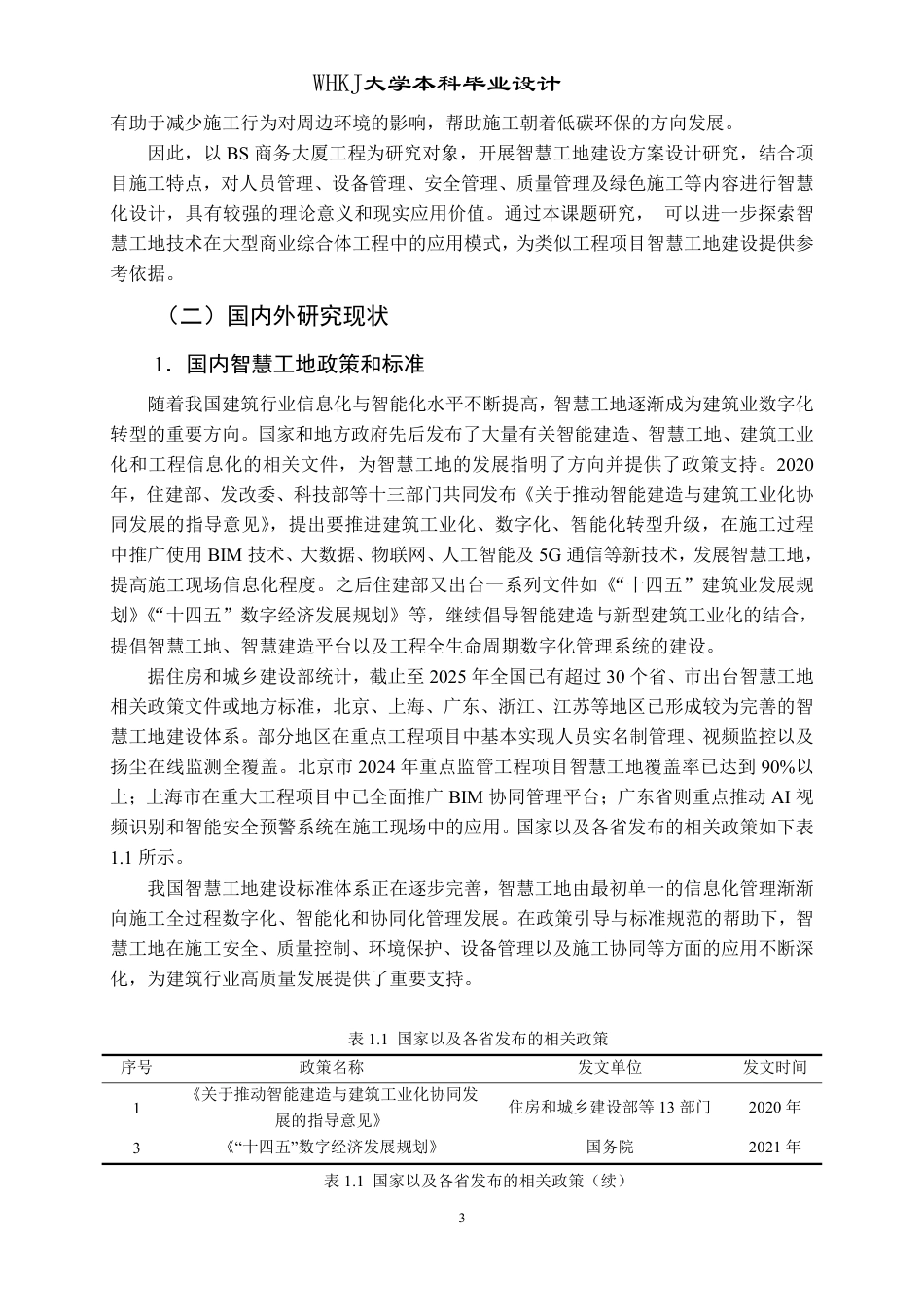 26年WP工程管理 BS商务大厦项目智慧工地建设方案设计16.33-AI58.06-约47173字符-全日制.pdf_第9页