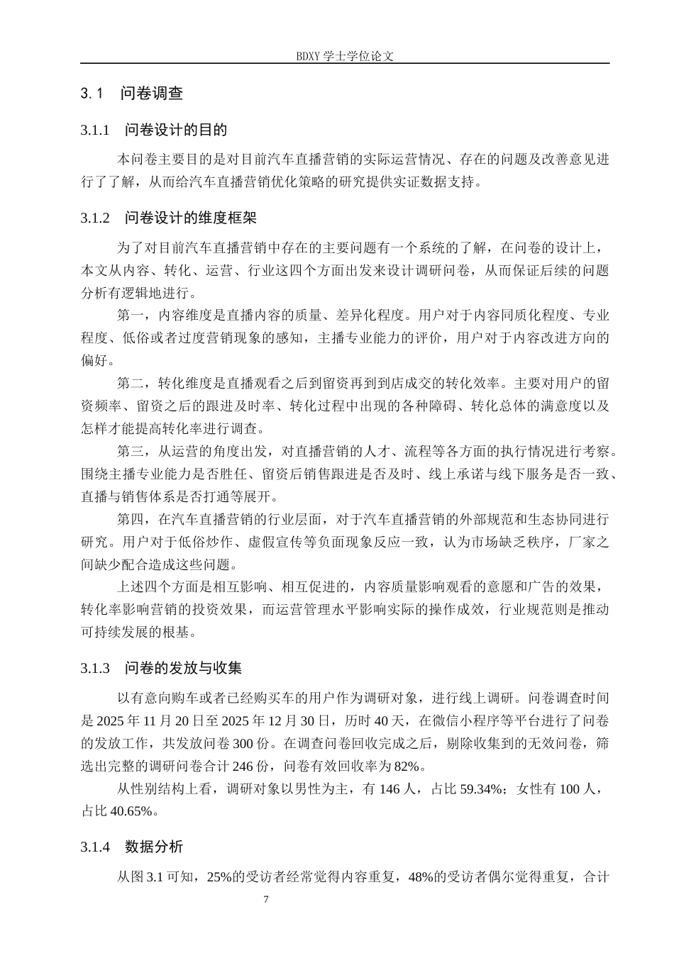 26年WP汽车服务工程 直播销售在汽车营销体系中的应用与改进研究1.19-AI18.89全日制(15163字).docx_第10页