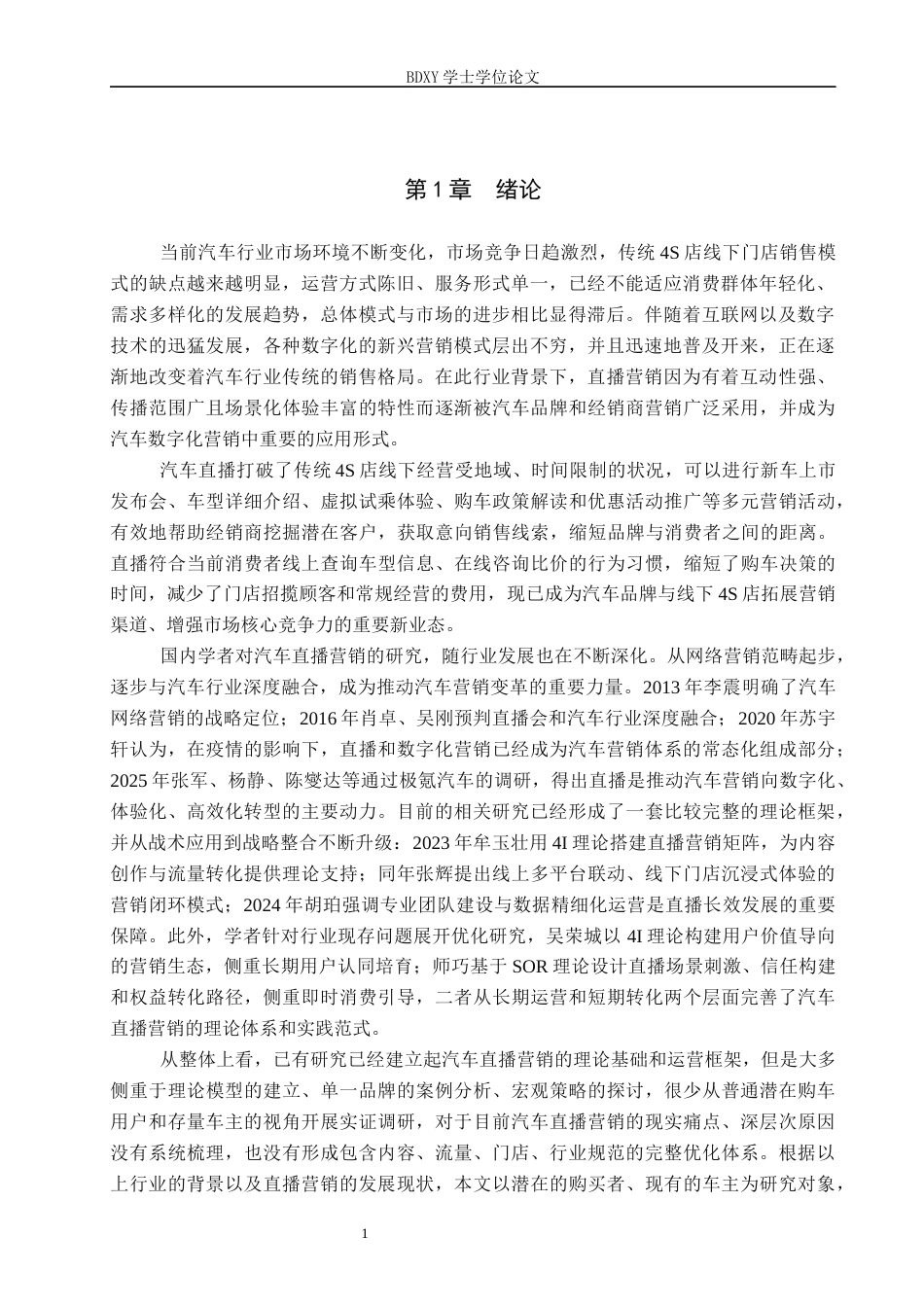 26年WP汽车服务工程 直播销售在汽车营销体系中的应用与改进研究1.19-AI18.89全日制(15163字).docx_第4页