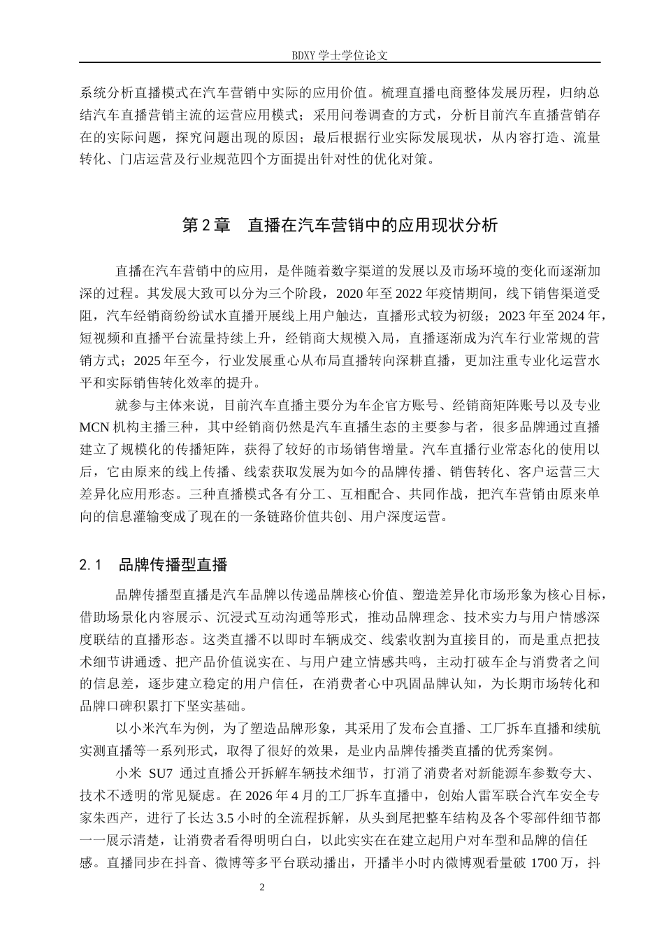 26年WP汽车服务工程 直播销售在汽车营销体系中的应用与改进研究1.19-AI18.89全日制(15163字).docx_第5页