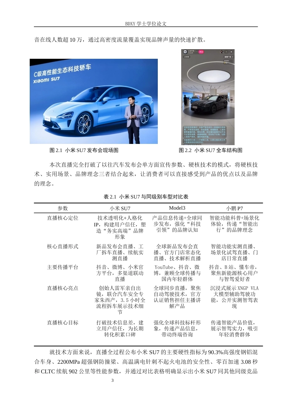 26年WP汽车服务工程 直播销售在汽车营销体系中的应用与改进研究1.19-AI18.89全日制(15163字).docx_第6页