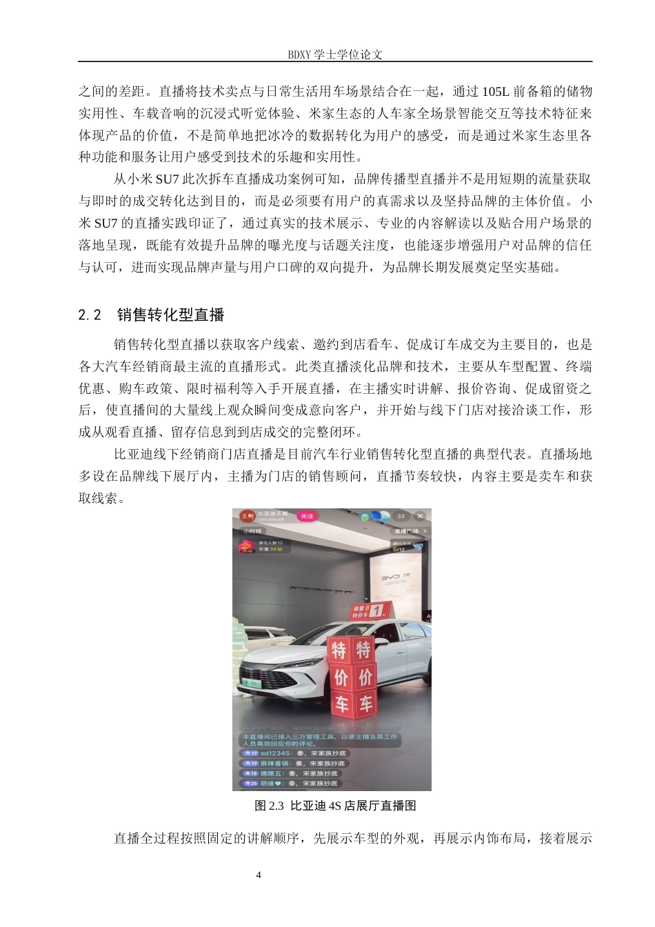 26年WP汽车服务工程 直播销售在汽车营销体系中的应用与改进研究1.19-AI18.89全日制(15163字).docx_第7页