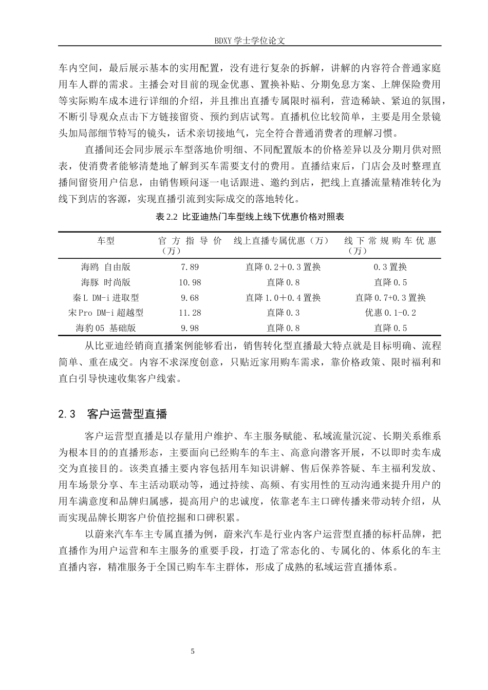 26年WP汽车服务工程 直播销售在汽车营销体系中的应用与改进研究1.19-AI18.89全日制(15163字).docx_第8页