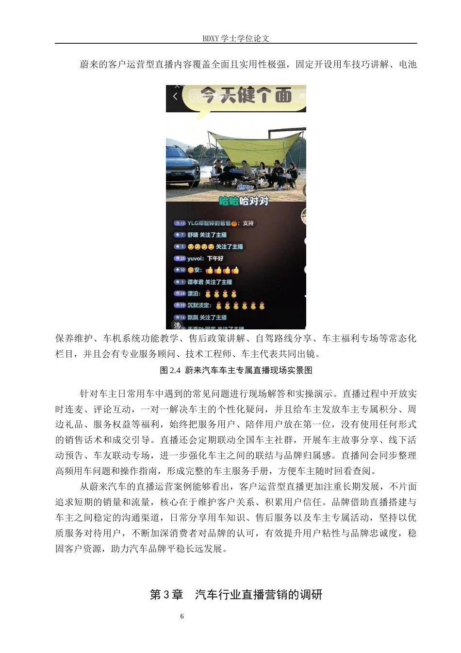 26年WP汽车服务工程 直播销售在汽车营销体系中的应用与改进研究1.19-AI18.89全日制(15163字).docx_第9页