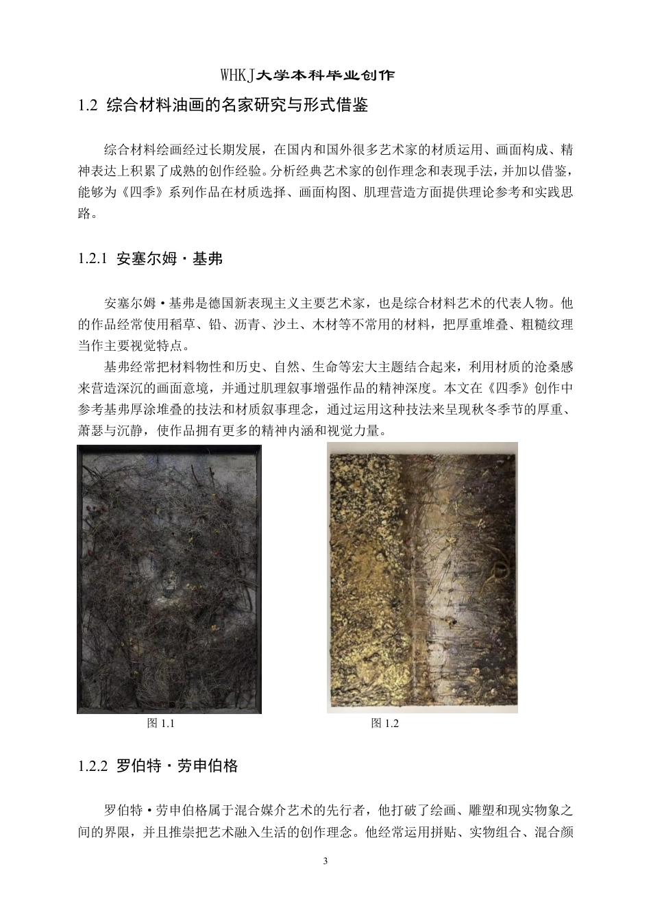 26年WP绘画 创作《四季》中材料物性与画面形式的融合0.49-AI81.0-约10510字符-全日制.pdf_第7页