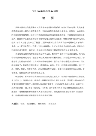 26年WP绘画 创作《四季》中材料物性与画面形式的融合0.49-AI81.0-约10510字符-全日制.pdf