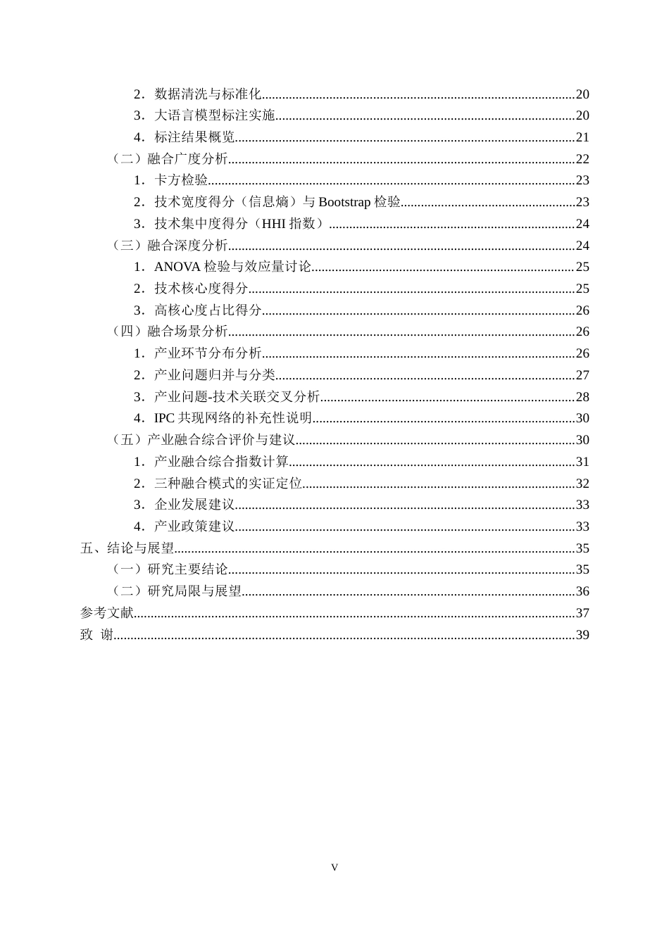 26年WP信息管理与信息系统 基于专利数据的人工智能与产业融合发展评估研究0.97-AI6.57全日(27127字).docx_第4页
