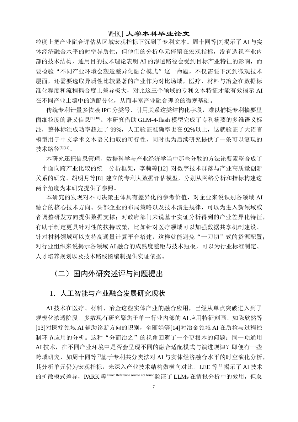 26年WP信息管理与信息系统 基于专利数据的人工智能与产业融合发展评估研究0.97-AI6.57全日(27127字).docx_第6页