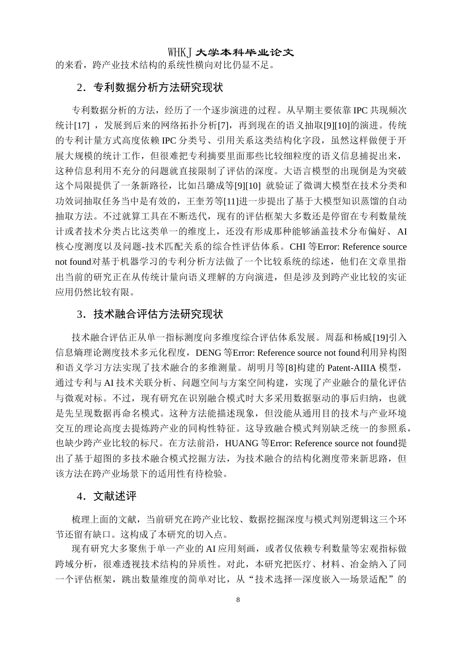 26年WP信息管理与信息系统 基于专利数据的人工智能与产业融合发展评估研究0.97-AI6.57全日(27127字).docx_第7页