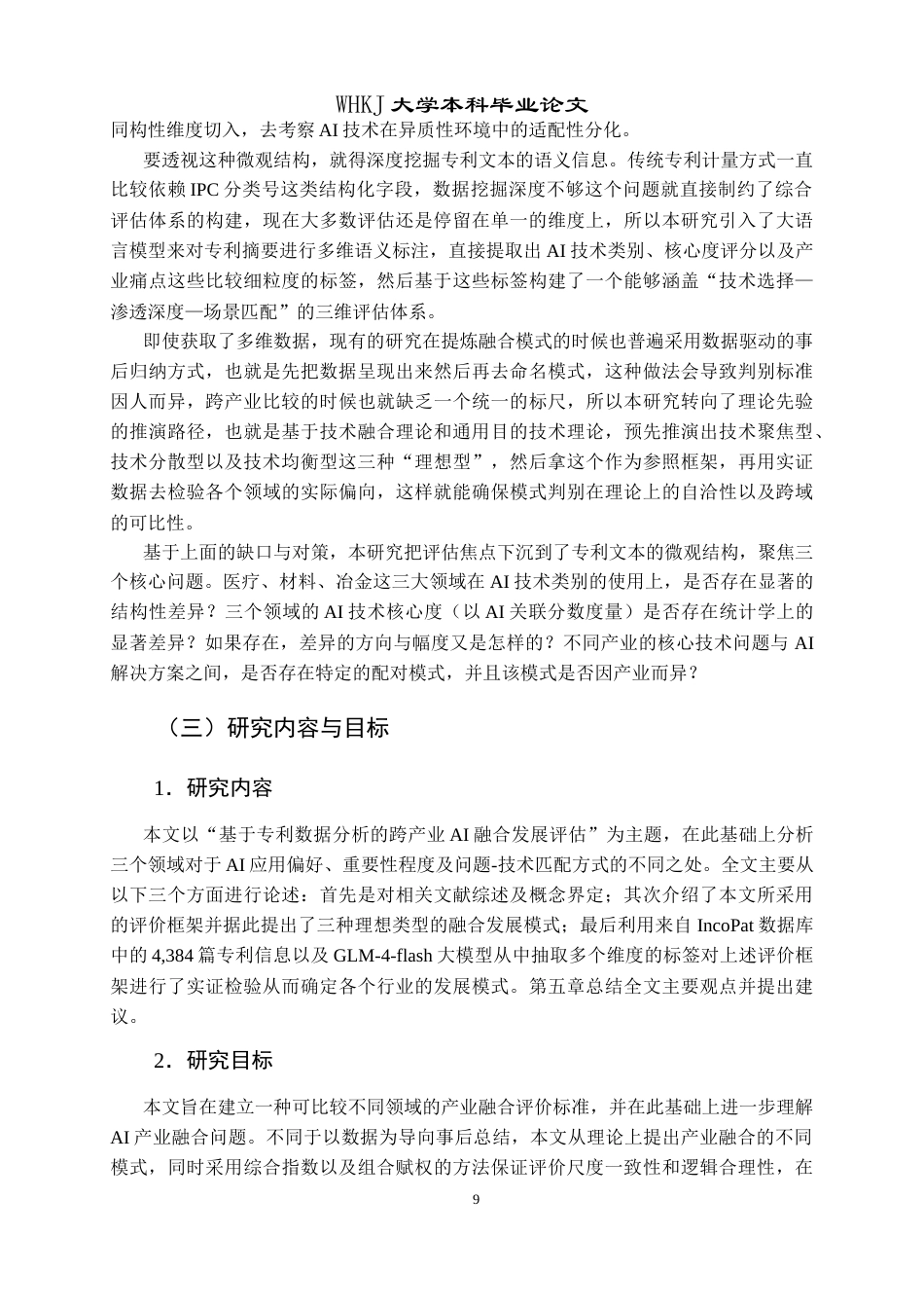 26年WP信息管理与信息系统 基于专利数据的人工智能与产业融合发展评估研究0.97-AI6.57全日(27127字).docx_第8页