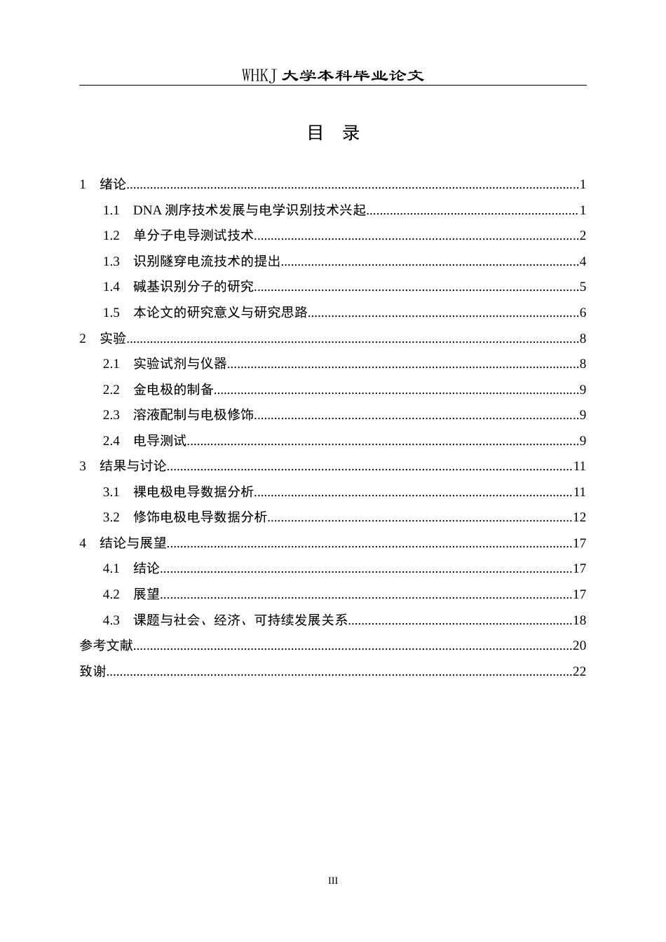 26年WP材料化学 基于分子修饰电极的DNA碱基电导识别研究5.26-AI39.71全日(16963字).docx_第3页