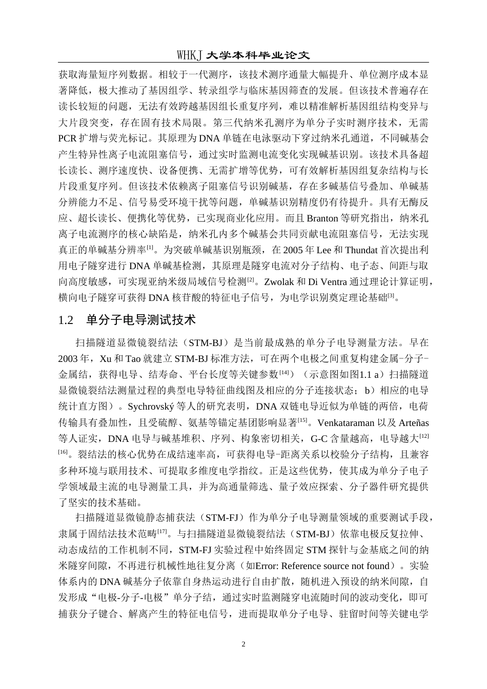 26年WP材料化学 基于分子修饰电极的DNA碱基电导识别研究5.26-AI39.71全日(16963字).docx_第5页