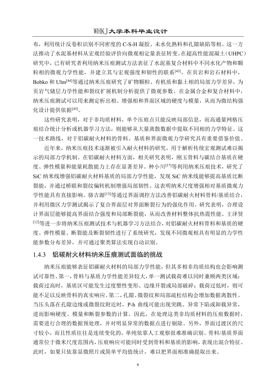 26年WP无机非金属材料工程 铝碳质复合材料微观性能与数字模型6.32-AI19.58-约31727字符-全日制.pdf_第10页