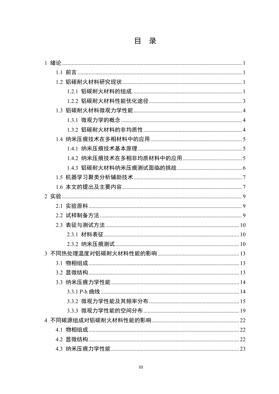 26年WP无机非金属材料工程 铝碳质复合材料微观性能与数字模型6.32-AI19.58-约31727字符-全日制.pdf_第3页