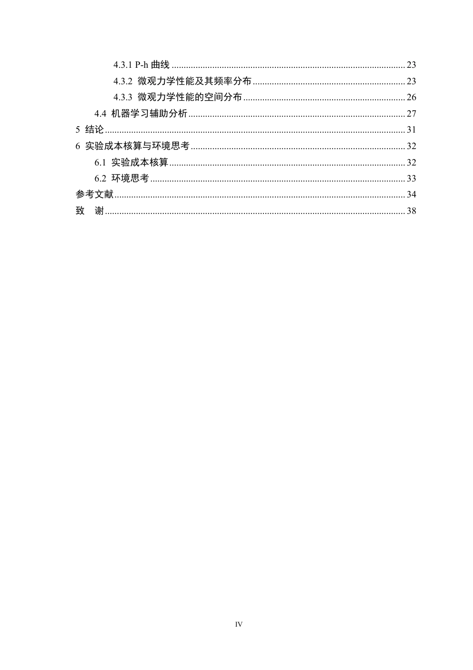 26年WP无机非金属材料工程 铝碳质复合材料微观性能与数字模型6.32-AI19.58-约31727字符-全日制.pdf_第4页