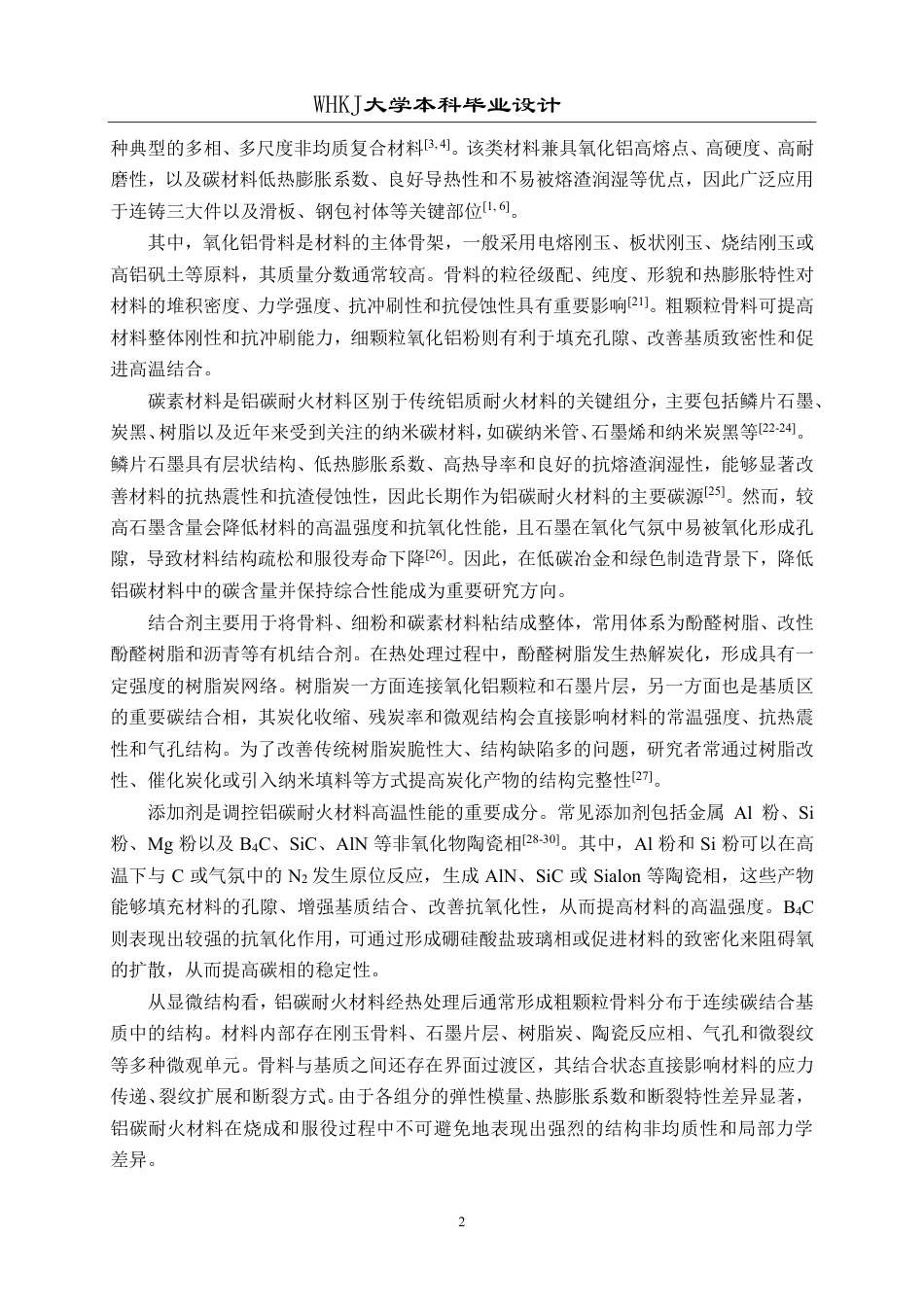 26年WP无机非金属材料工程 铝碳质复合材料微观性能与数字模型6.32-AI19.58-约31727字符-全日制.pdf_第6页