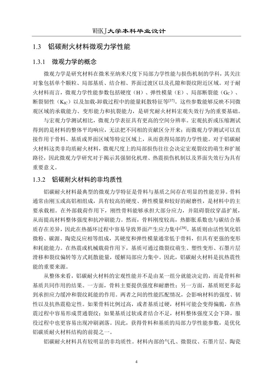 26年WP无机非金属材料工程 铝碳质复合材料微观性能与数字模型6.32-AI19.58-约31727字符-全日制.pdf_第8页