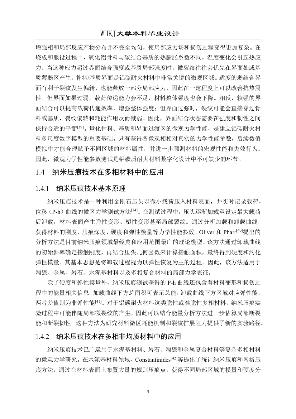 26年WP无机非金属材料工程 铝碳质复合材料微观性能与数字模型6.32-AI19.58-约31727字符-全日制.pdf_第9页