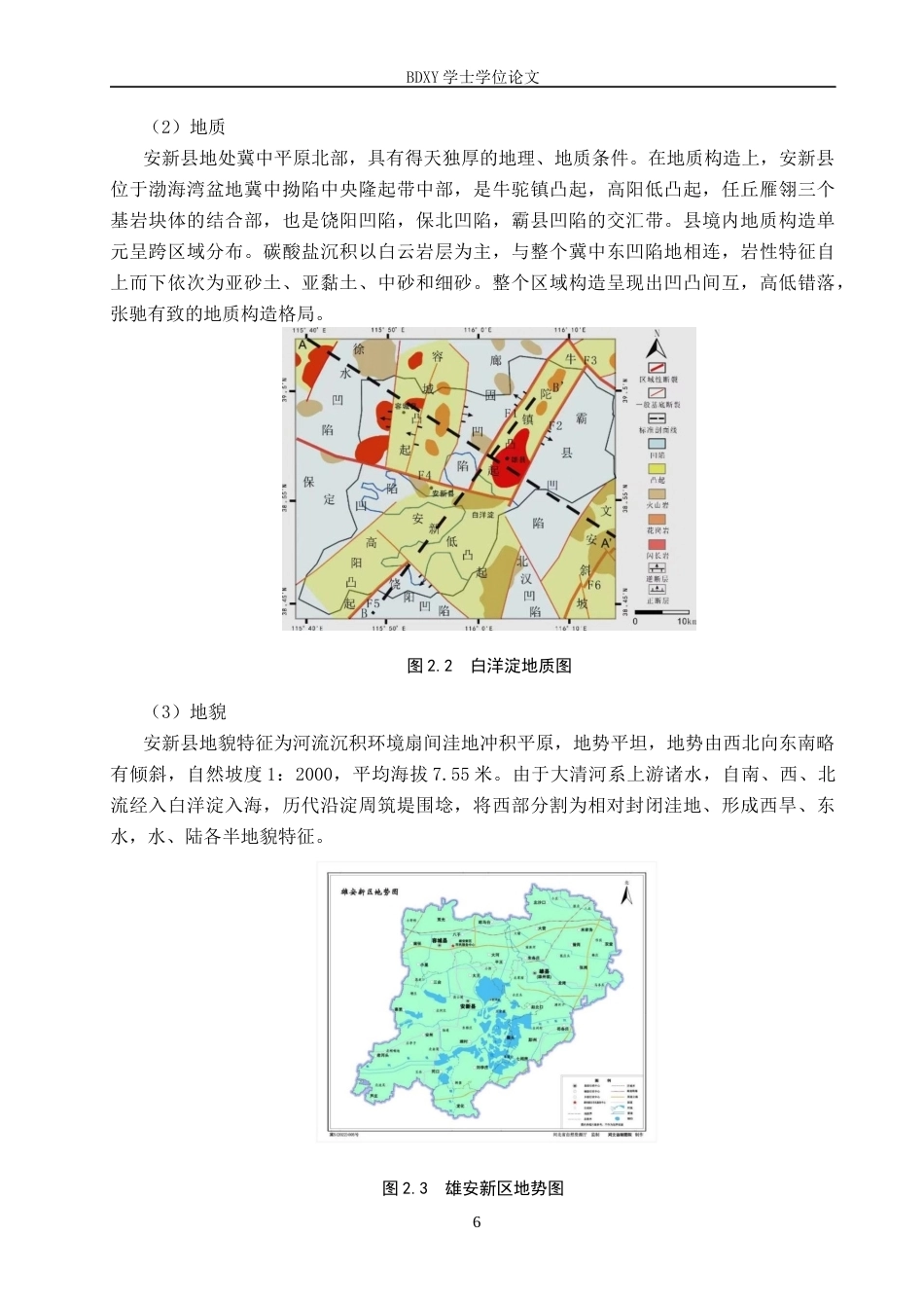 26年WP地理科学 乡土地理课程资源在初中地理教学中的应用研究——以安新县为例15.94-AI6.99_1全日制(25949字).docx_第10页