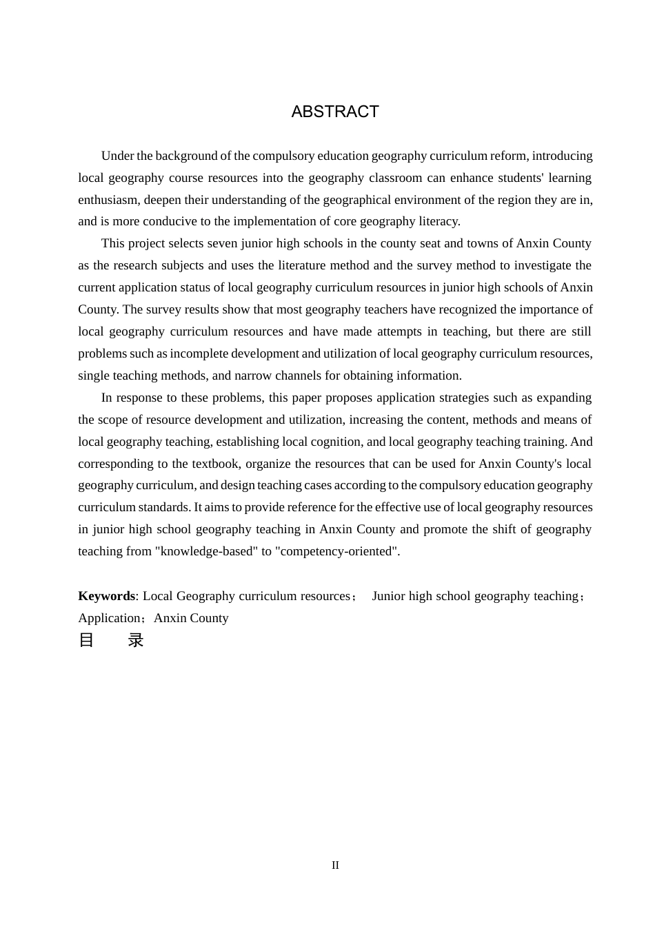 26年WP地理科学 乡土地理课程资源在初中地理教学中的应用研究——以安新县为例15.94-AI6.99_1全日制(25949字).docx_第2页