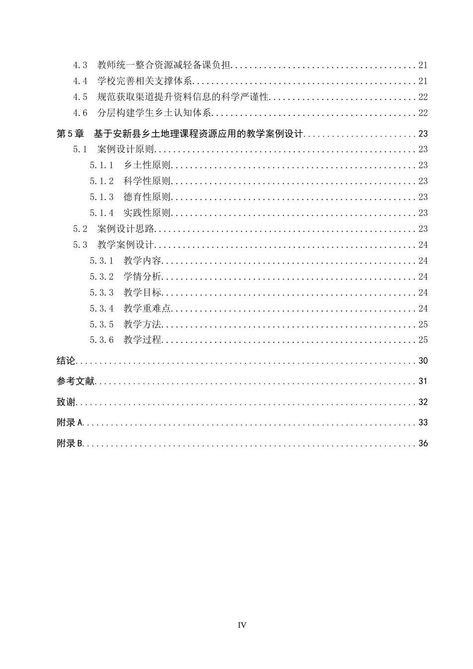26年WP地理科学 乡土地理课程资源在初中地理教学中的应用研究——以安新县为例15.94-AI6.99_1全日制(25949字).docx_第4页