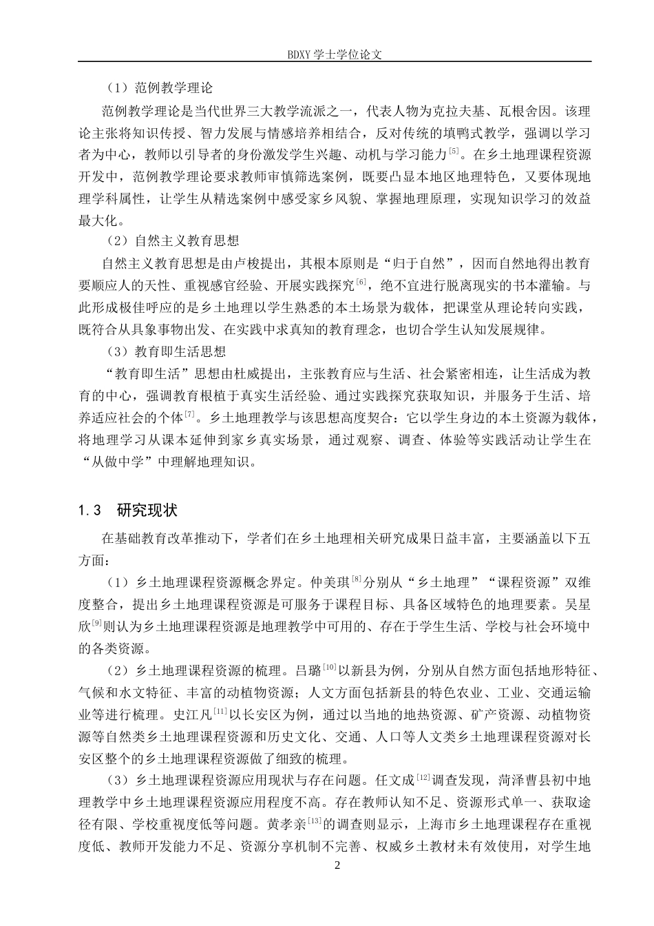 26年WP地理科学 乡土地理课程资源在初中地理教学中的应用研究——以安新县为例15.94-AI6.99_1全日制(25949字).docx_第6页