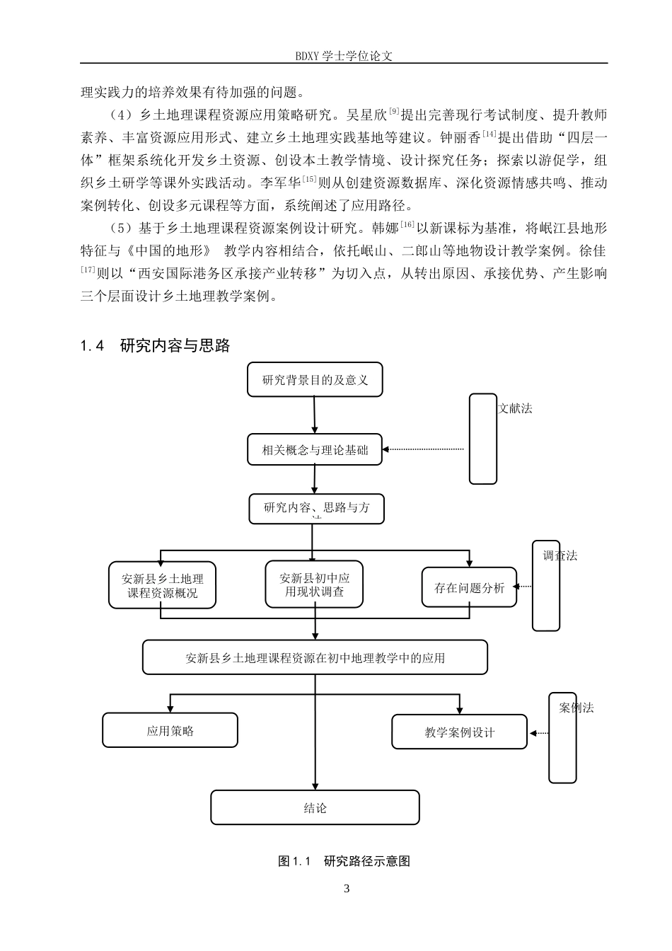 26年WP地理科学 乡土地理课程资源在初中地理教学中的应用研究——以安新县为例15.94-AI6.99_1全日制(25949字).docx_第7页