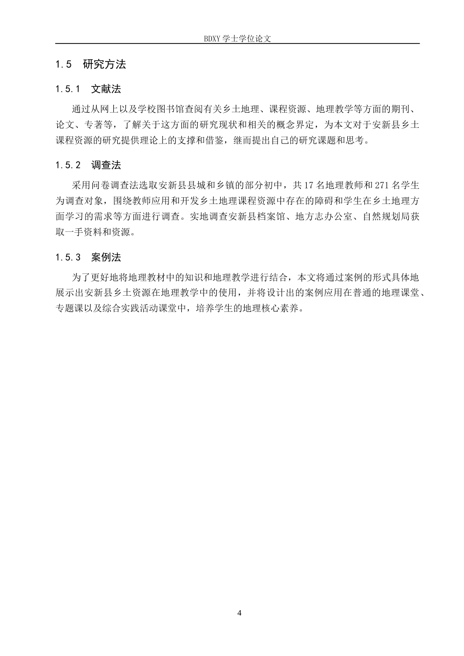 26年WP地理科学 乡土地理课程资源在初中地理教学中的应用研究——以安新县为例15.94-AI6.99_1全日制(25949字).docx_第8页