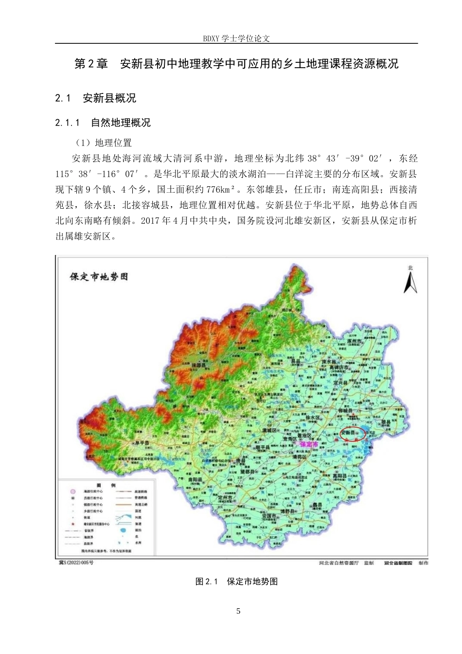 26年WP地理科学 乡土地理课程资源在初中地理教学中的应用研究——以安新县为例15.94-AI6.99_1全日制(25949字).docx_第9页