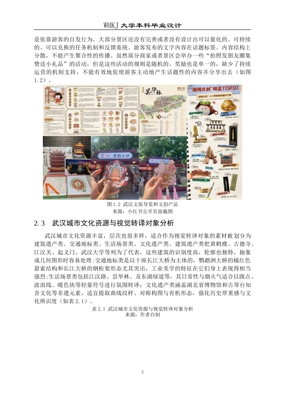 26年WP视觉传达设计 WALK IN 武汉——青年城市漫游品牌与导览设计0.97-AI2.58全日(12689字).docx_第9页