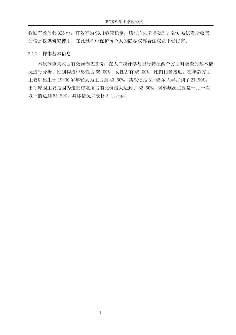 26年WP航空服务艺术与管理 保定东站旅客满意度提升策略研究1.71-AI3.84_1全日制(15056字).docx_第10页