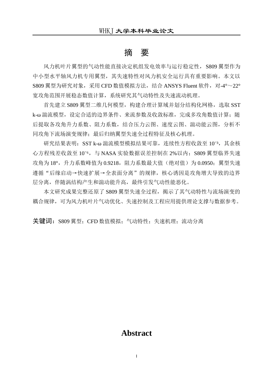 26年WP能源与动力工程 翼型气动特性CFD模拟3.03-AI66.86全日(14765字).docx_第2页
