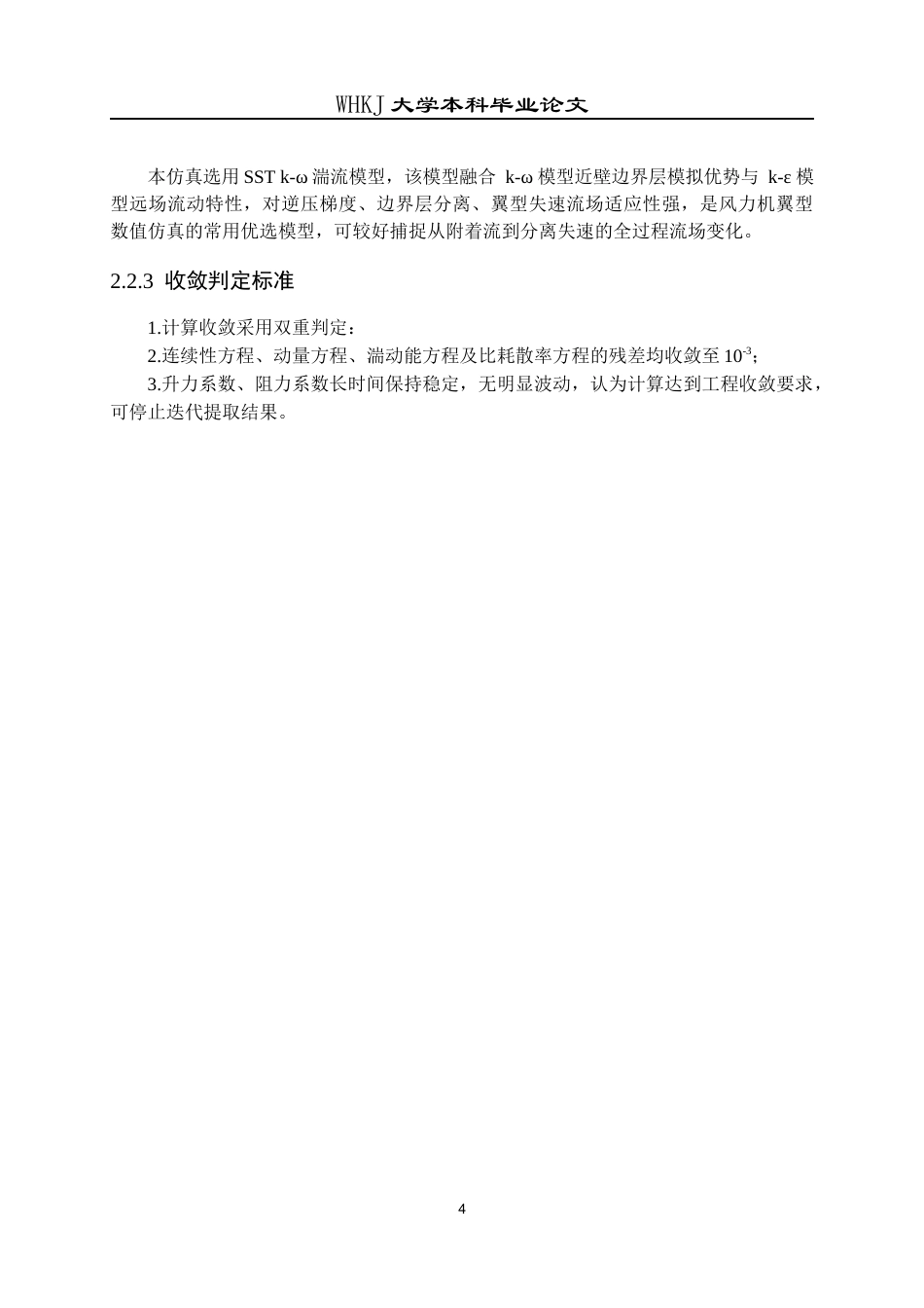 26年WP能源与动力工程 翼型气动特性CFD模拟3.03-AI66.86全日(14765字).docx_第9页