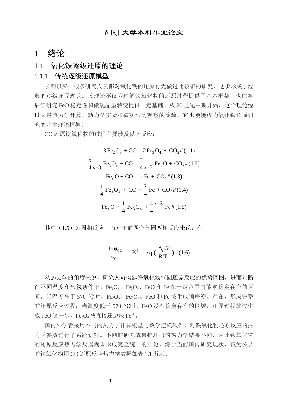 26年WP英才计划 氧化亚铁在不同气氛下的微观晶型转变12.57-AI35.58全日(12910字).docx_第4页