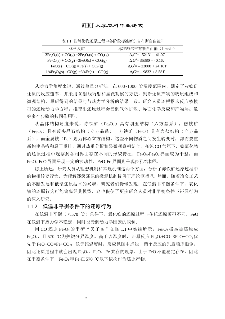 26年WP英才计划 氧化亚铁在不同气氛下的微观晶型转变12.57-AI35.58全日(12910字).docx_第5页