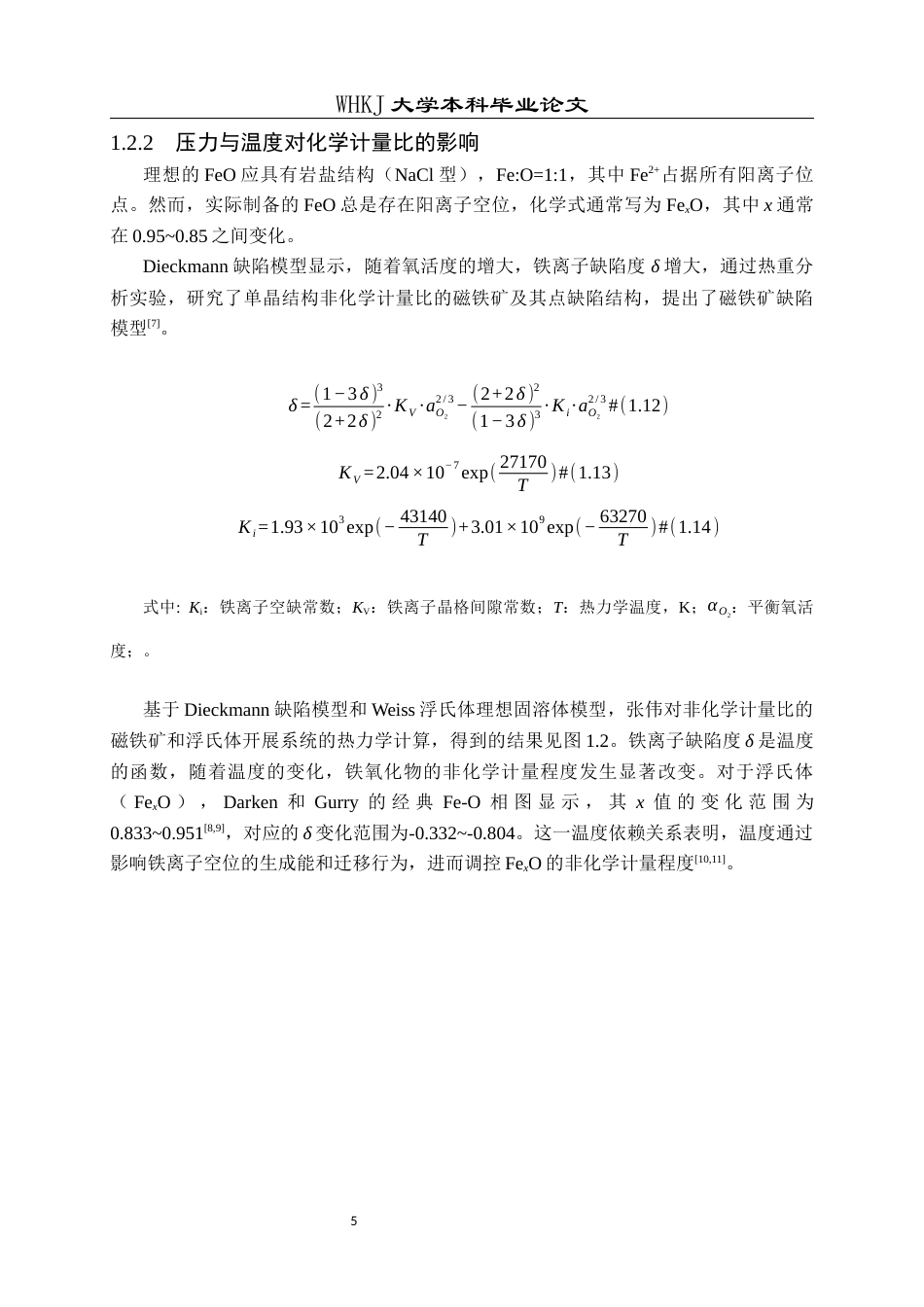 26年WP英才计划 氧化亚铁在不同气氛下的微观晶型转变12.57-AI35.58全日(12910字).docx_第8页