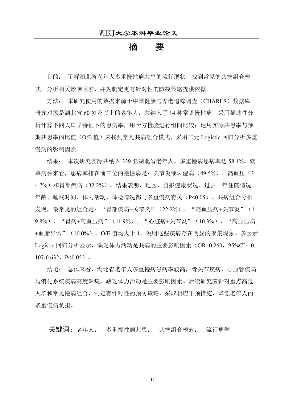 26年WP预防医学 基于CHARLS数据库的湖北省老年人多重慢性病共患的流行病学特征分析11.24-AI16.04_1-约25636字符.pdf_第1页